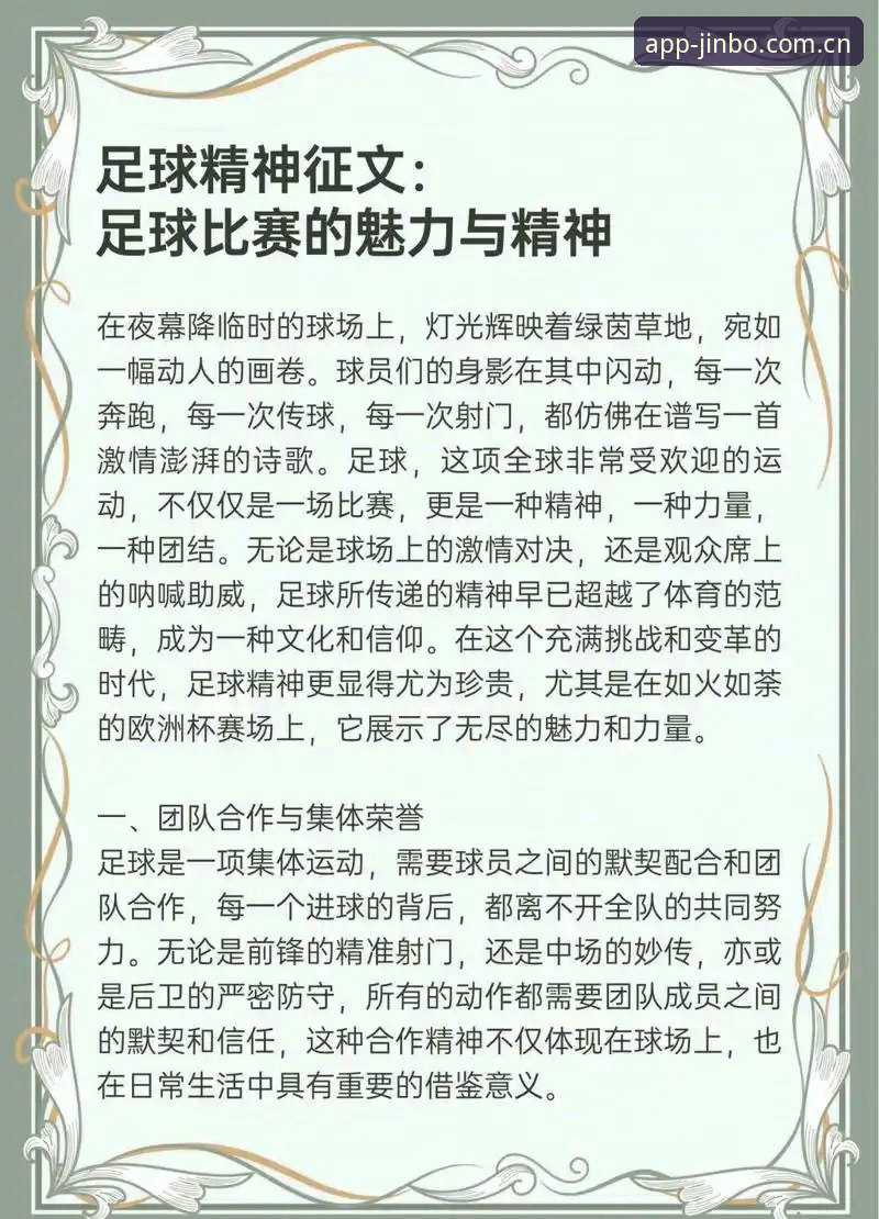 资深用户分享：曼联中场双核引援行动全解析——金博体育官网观赛心得